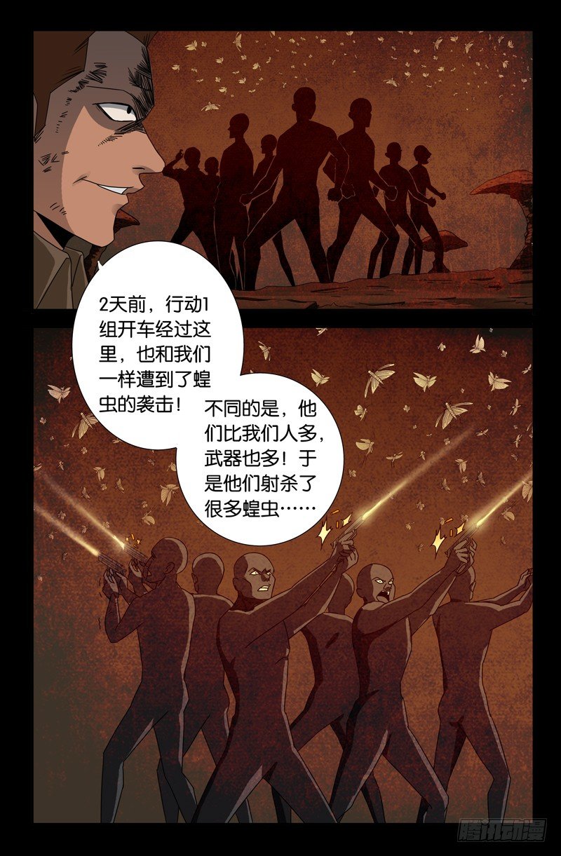 第122话 另一个天神1