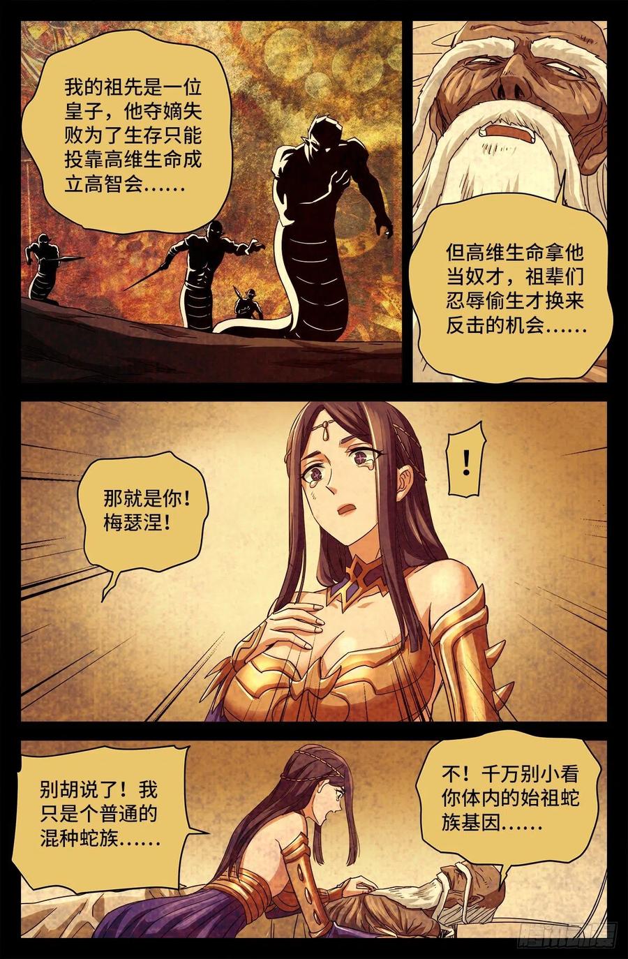 第782话 夺取神之眼5