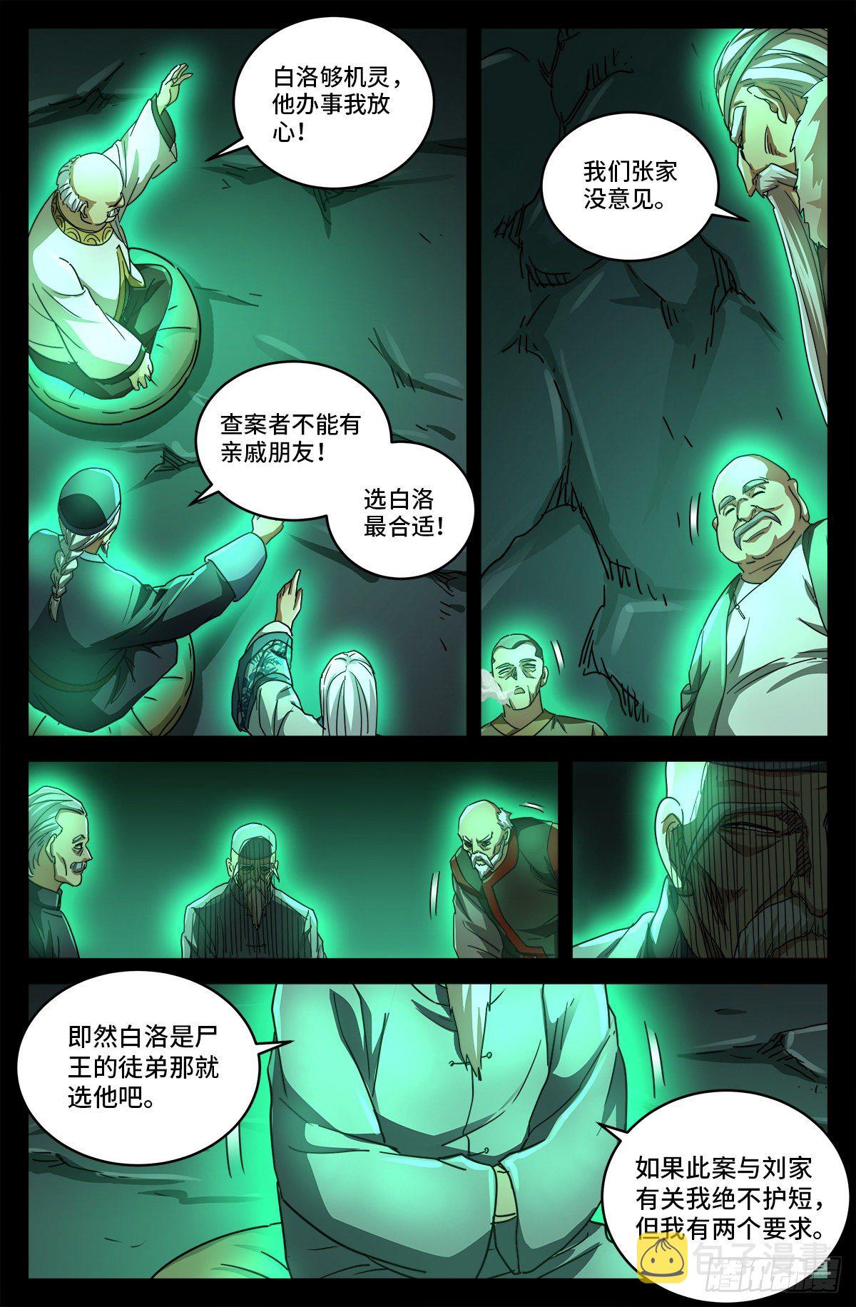 第三话 尸丹生意9