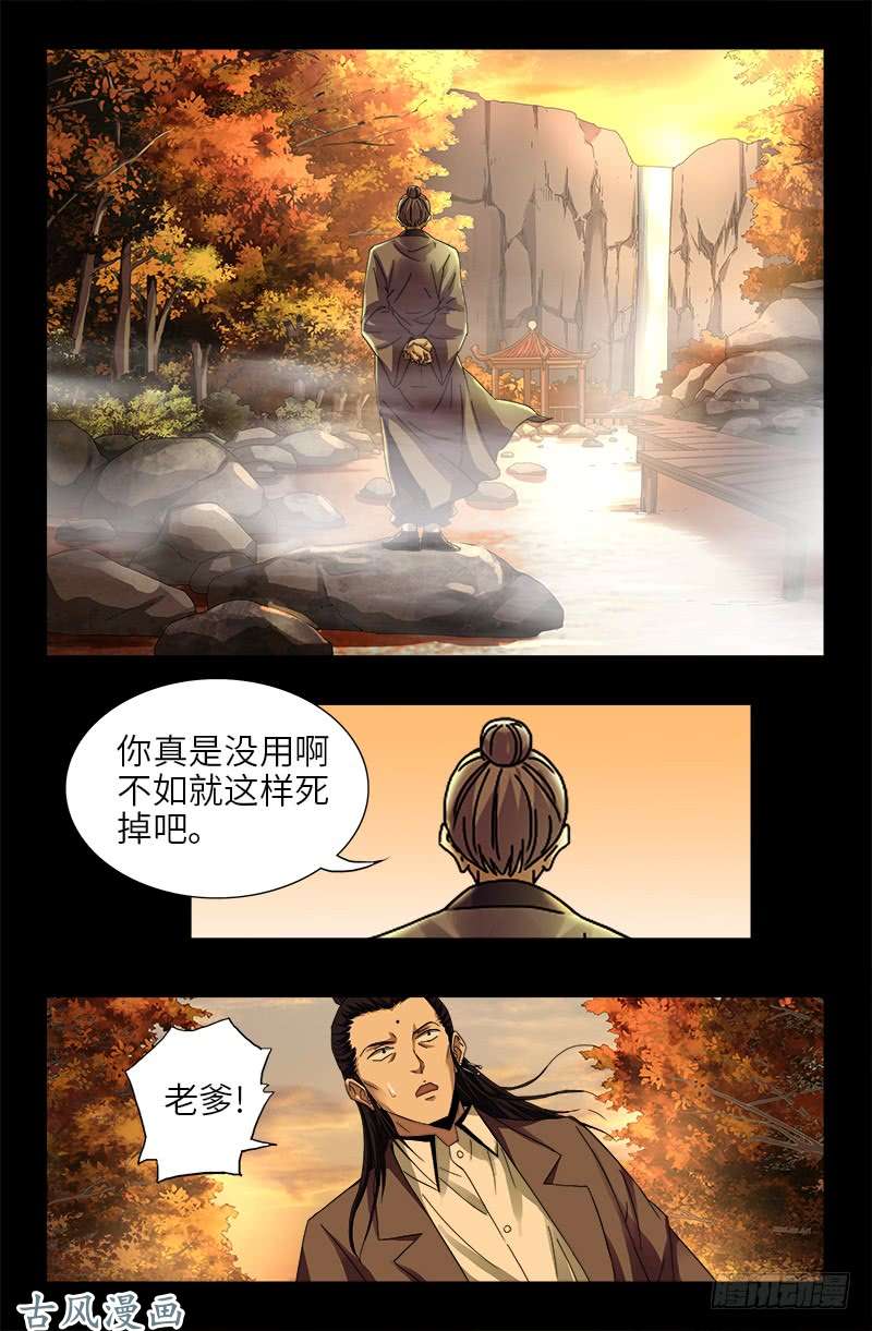 第382话 蛇眼开启2