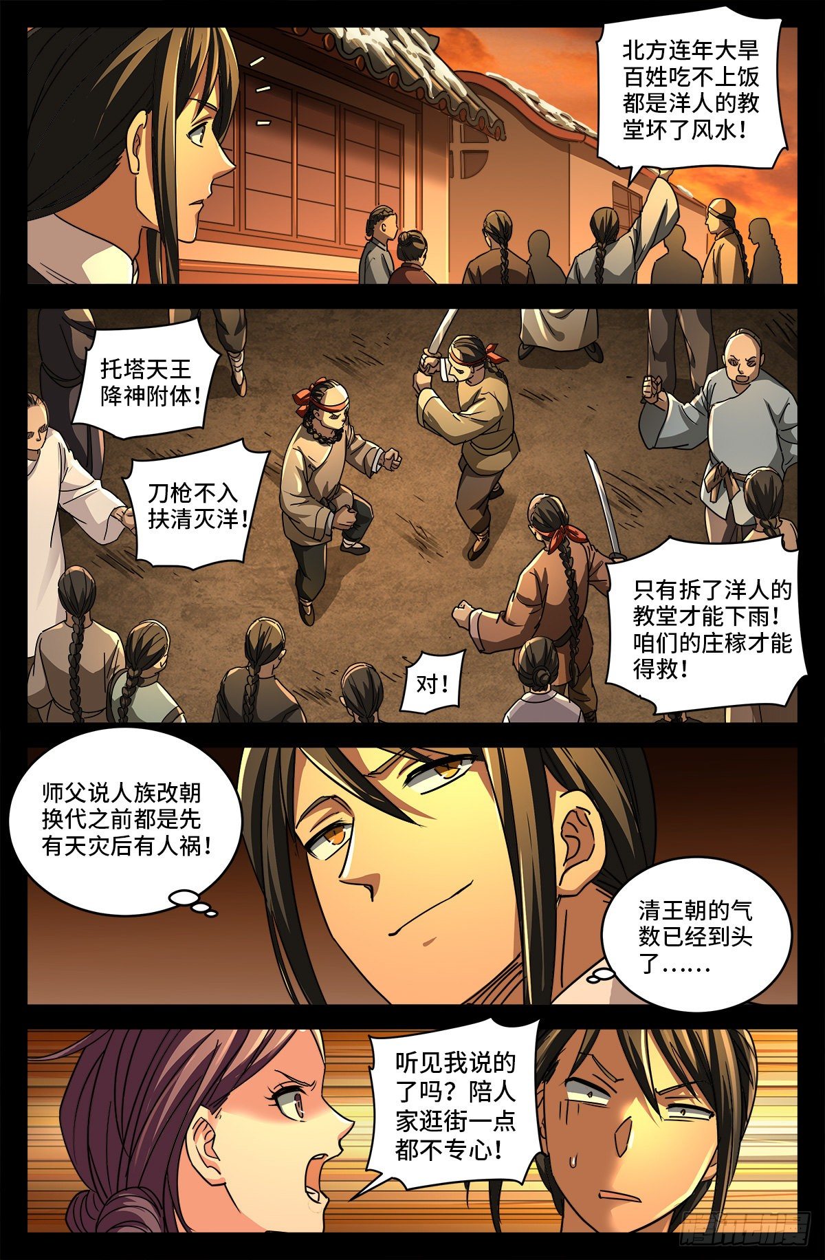 第二话 白家奇案1