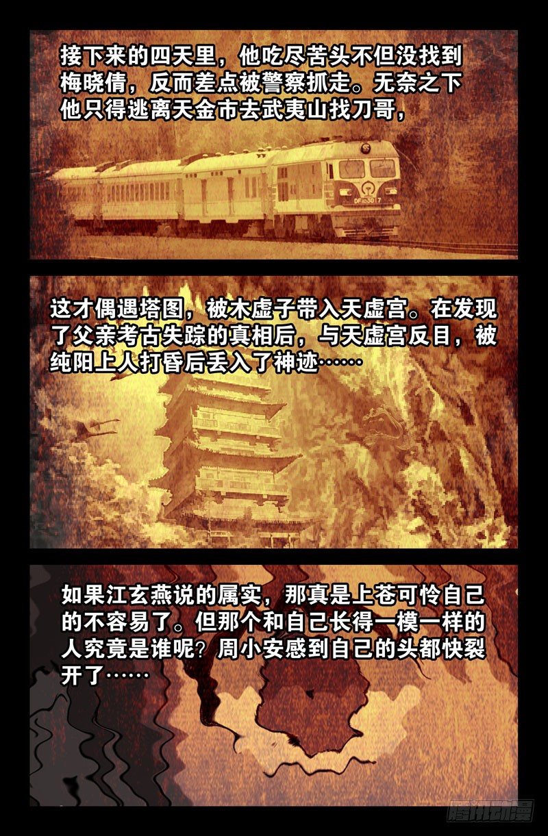 第56话 血池4