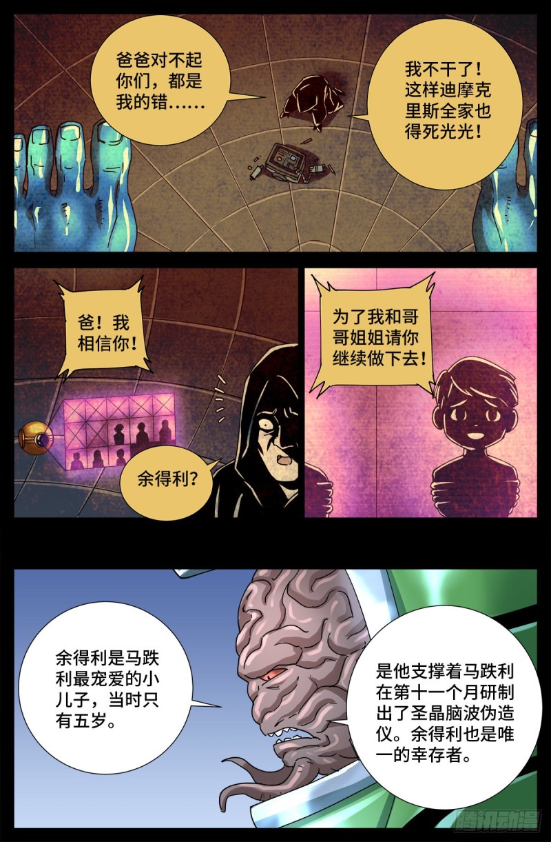 第723话 真正的恶魔8