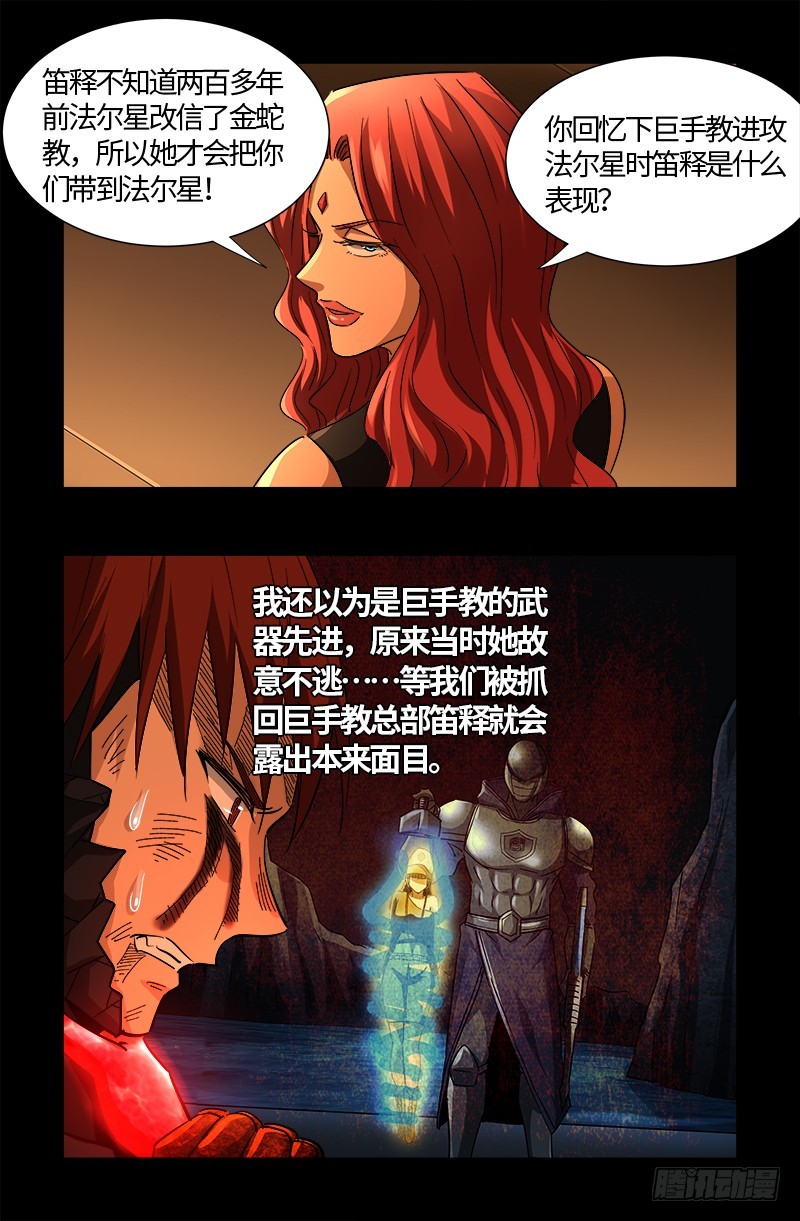 第553话 圣晶石17