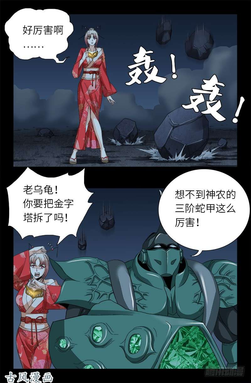 第384 神农转生4