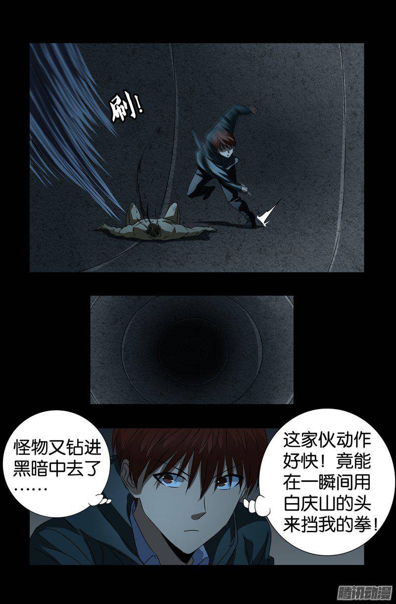 第262话 蝙蝠怪10