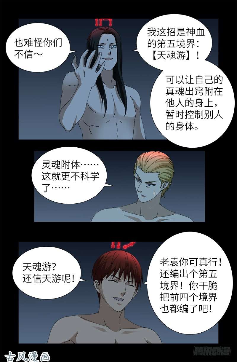 第394话 神血境界10