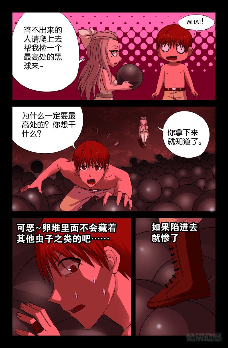 第64话 黑球10
