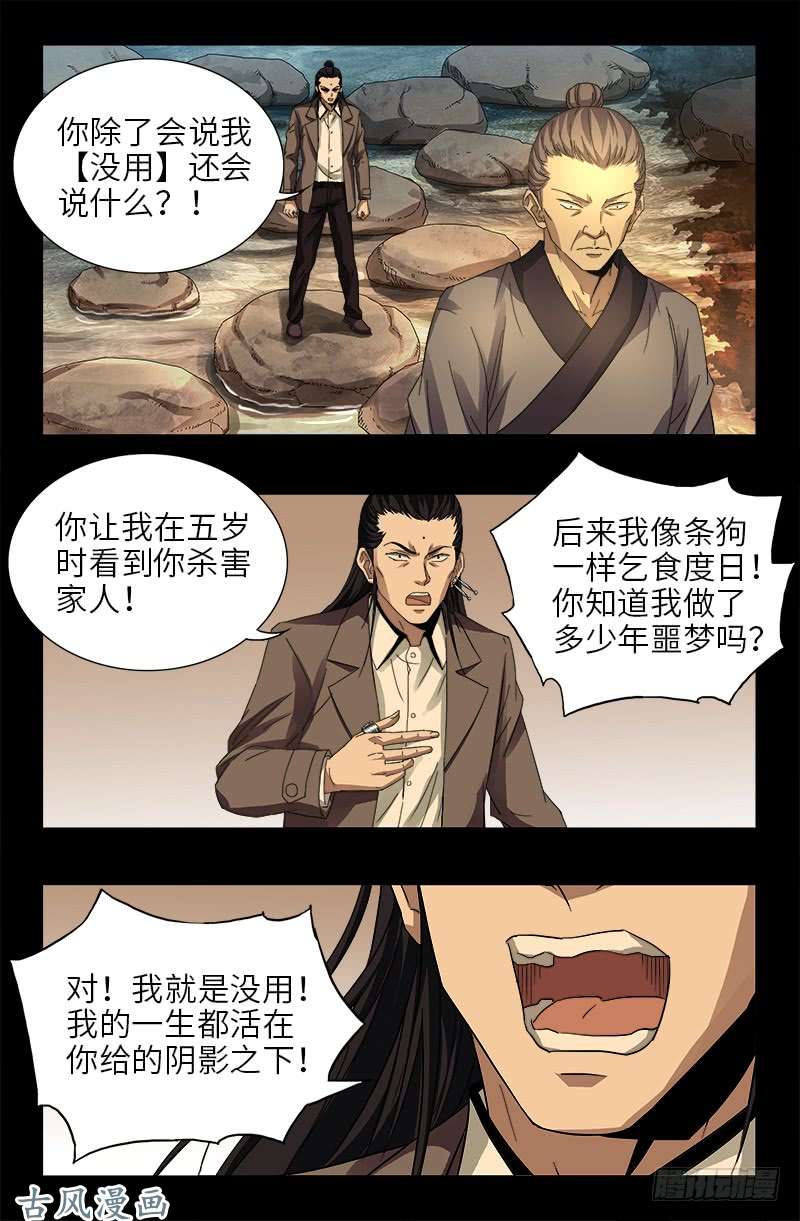 第382话 蛇眼开启3