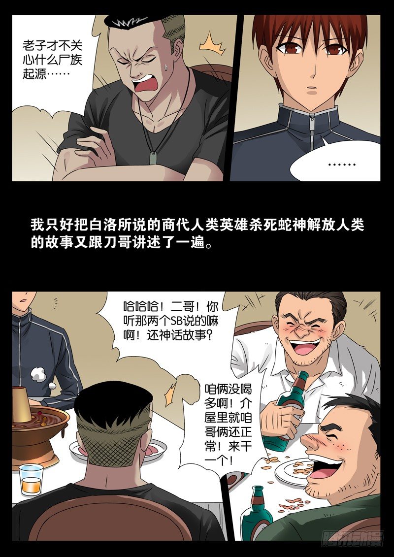 第92话 决裂5
