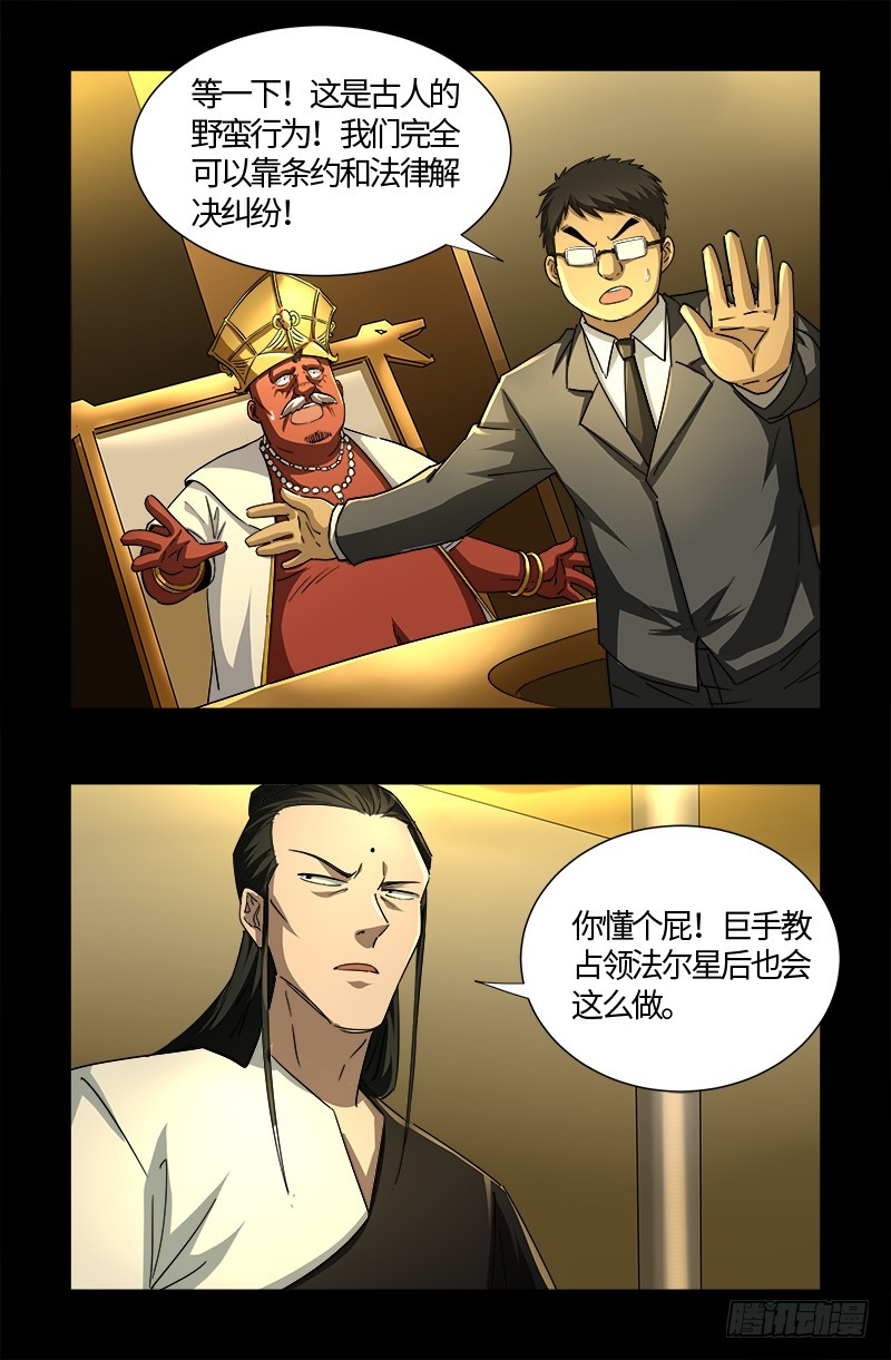 第538话 法尔星条约9