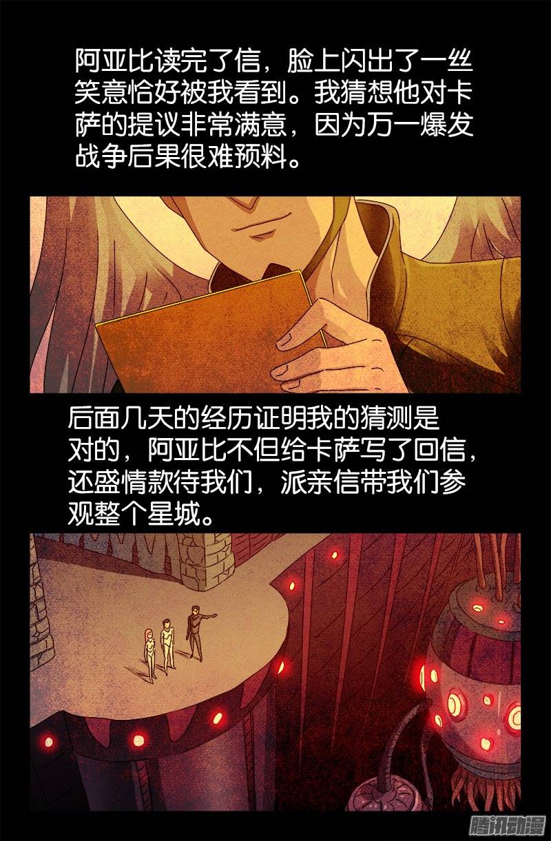 第215话 孟哀的痛苦9
