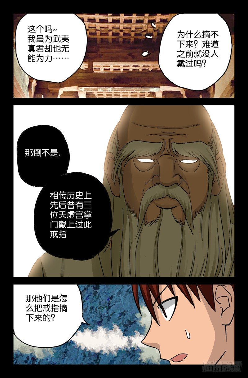第46话 仙宴6