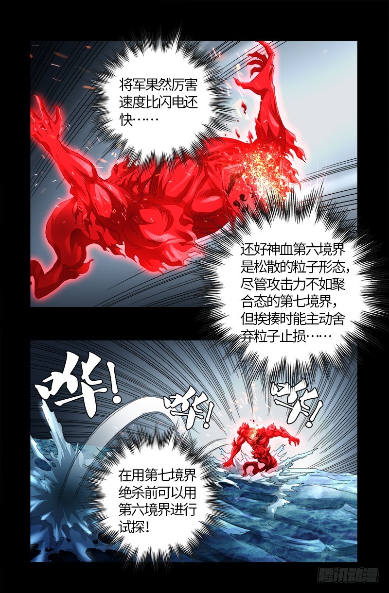 第580话 魔躯之星12