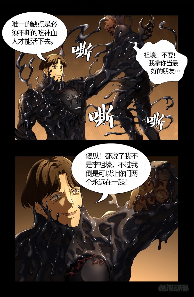 第547话 可怕的笛声17