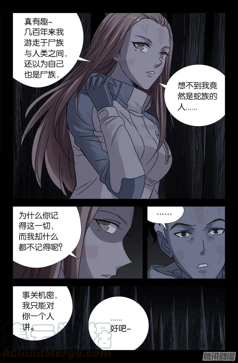 第180话 悄悄话6