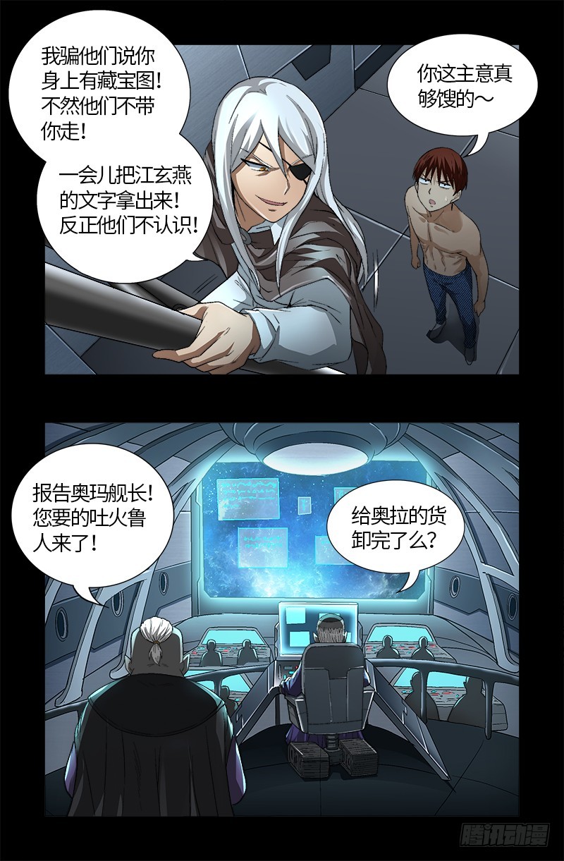 第571话 狸族星梭9