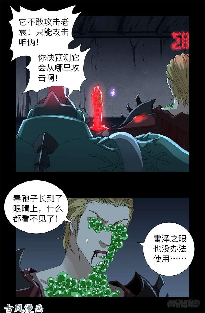 第410话 神血毒胶汤11