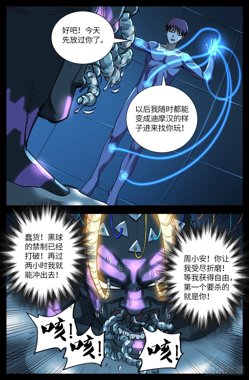 第634话 圣殿大老们12
