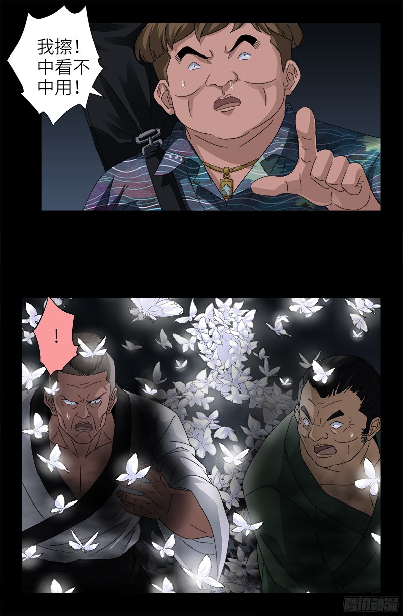 第339话 血色嫁衣3