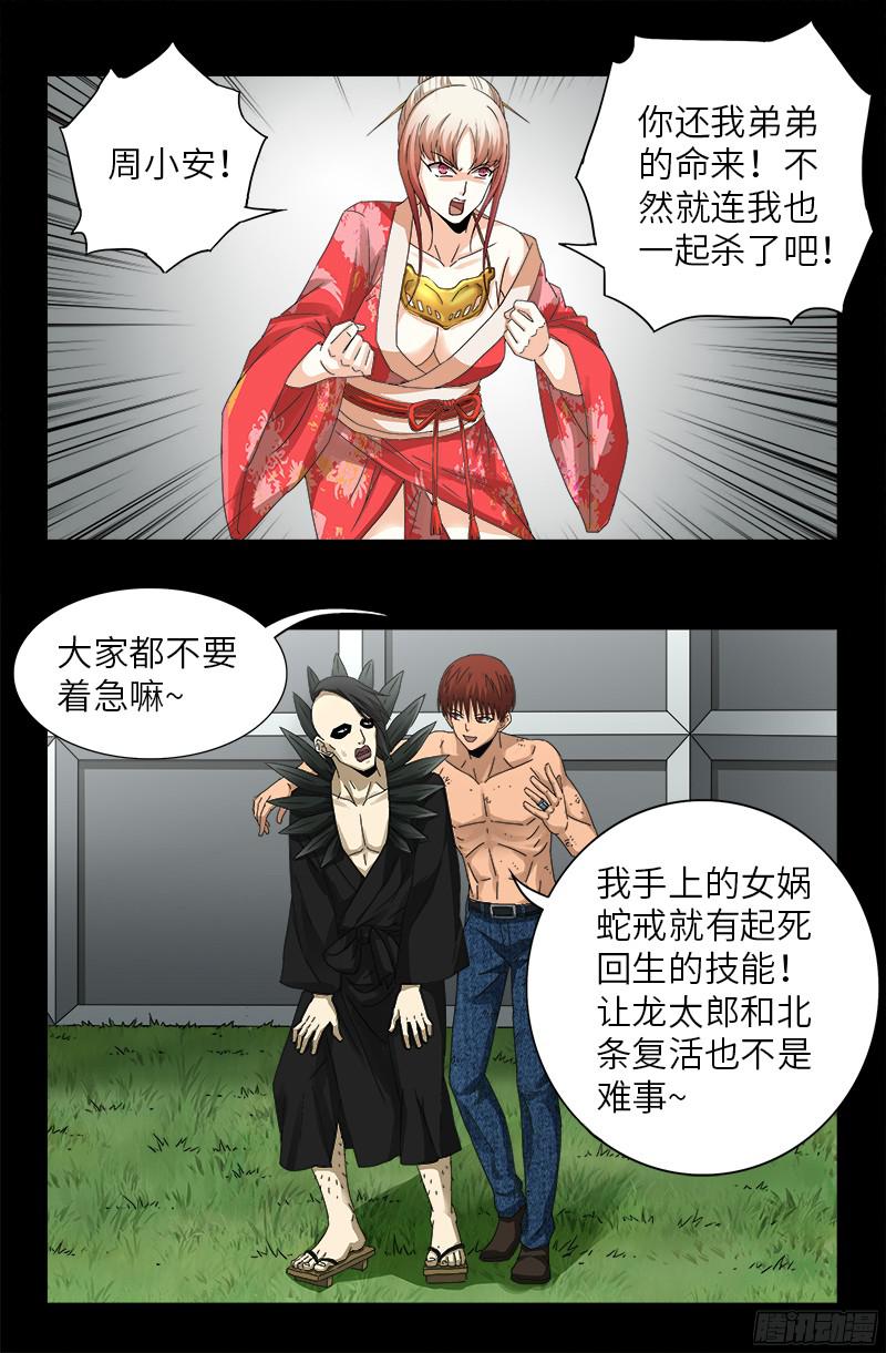 第352话 八戒组织7