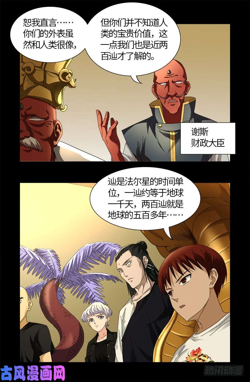 第532话 以眼还眼12