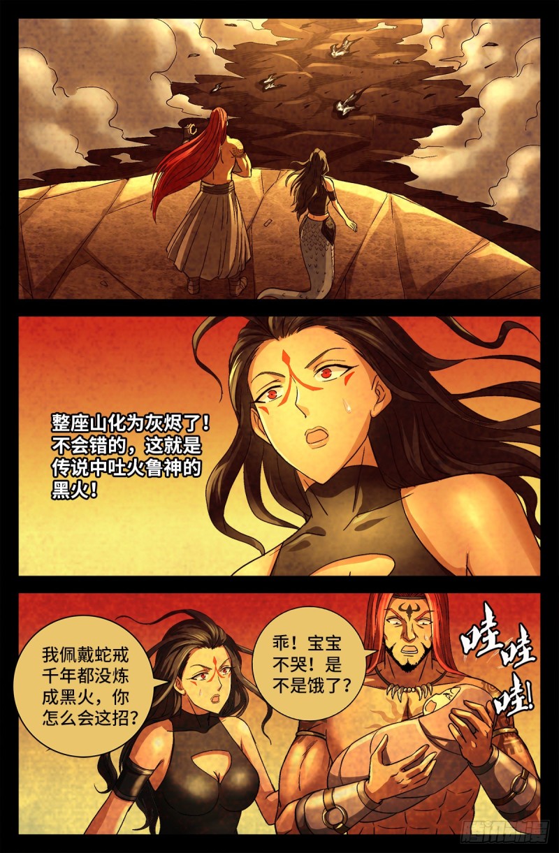第756话 蚩尤是俺祖先8