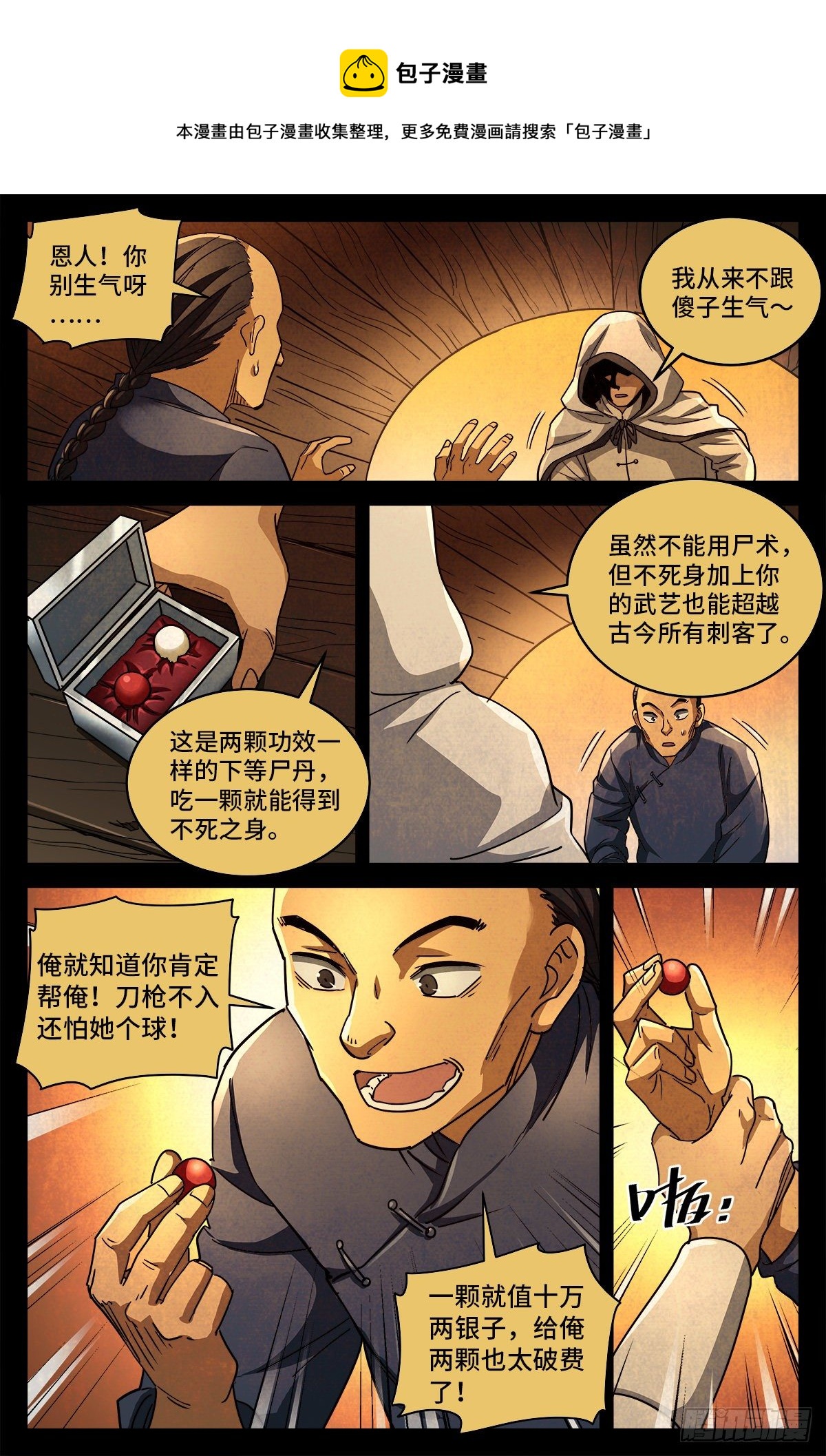 第六话 红色尸丹8