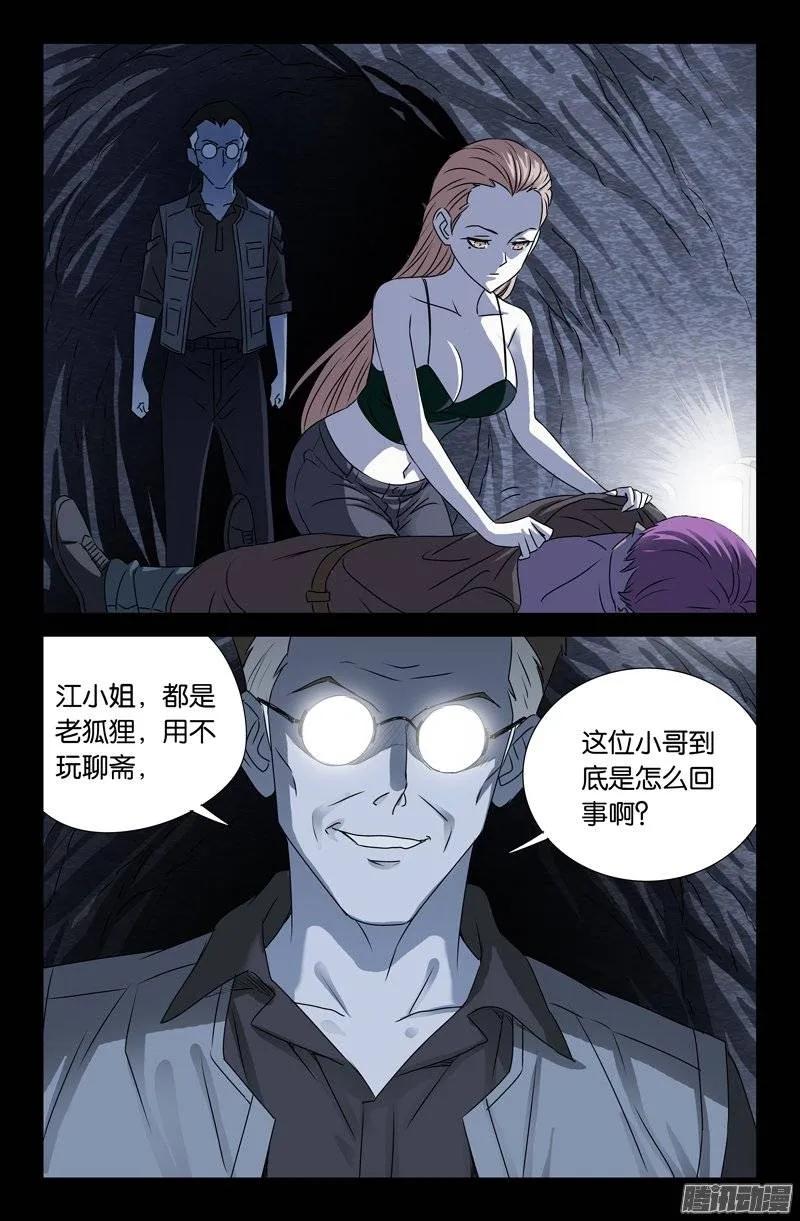 第147话 灭族13