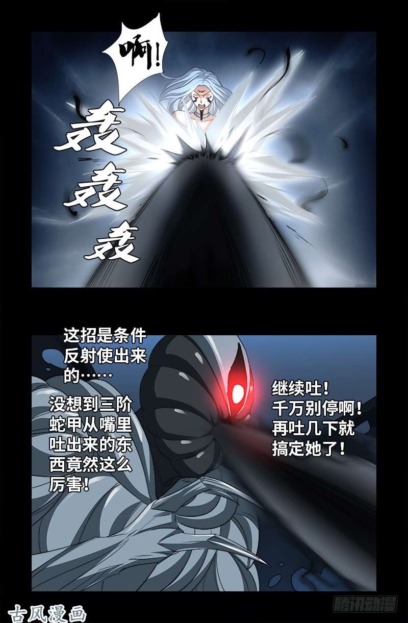 第372话 可怕的三阶蛇甲13