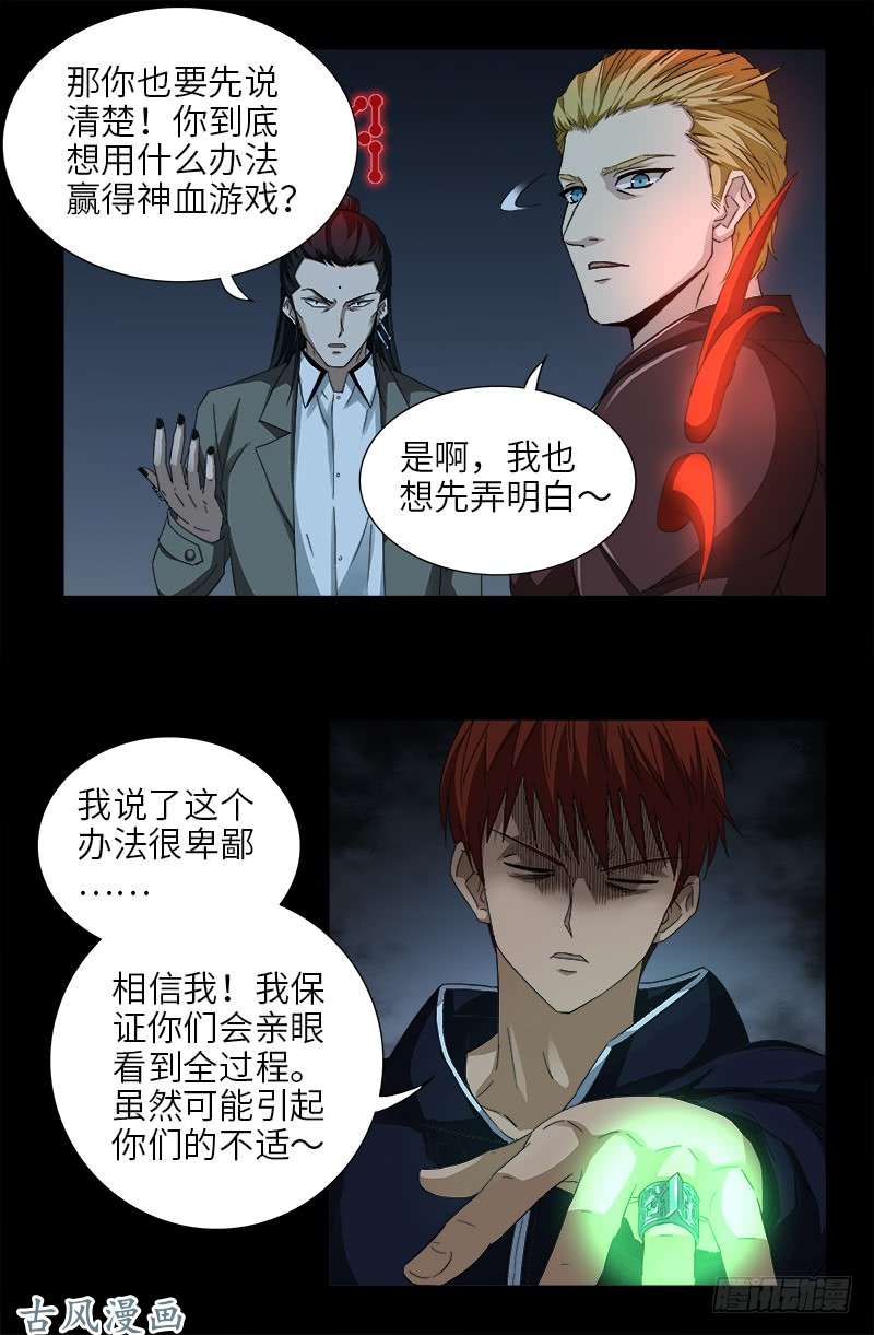 第391话 死于第九关1