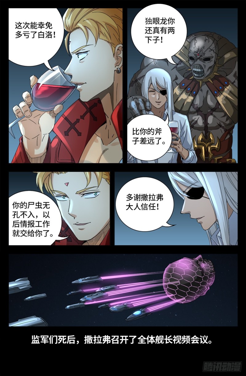 第657话 贵族与亡灵炸弹12