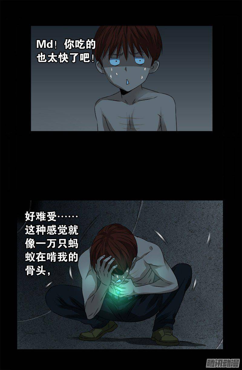 第264话 可怕的熊猫眼12