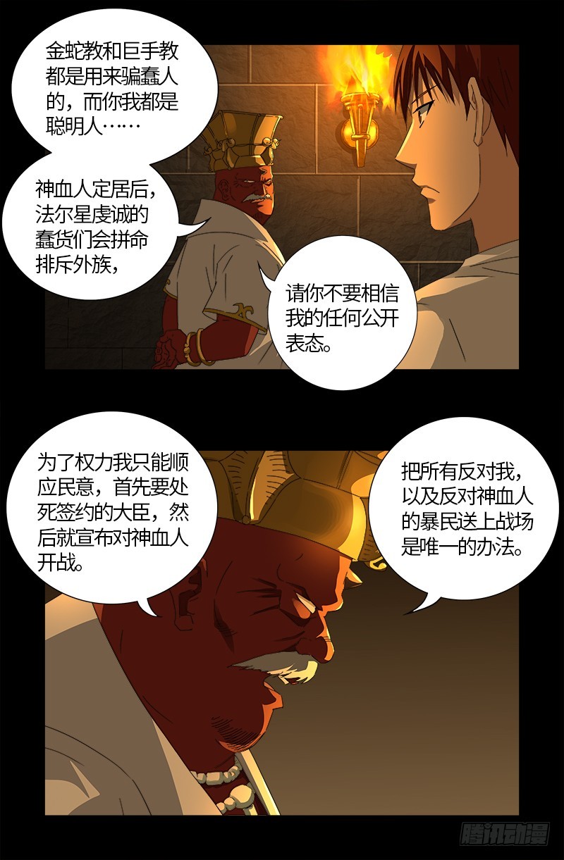 第539话 密谋8