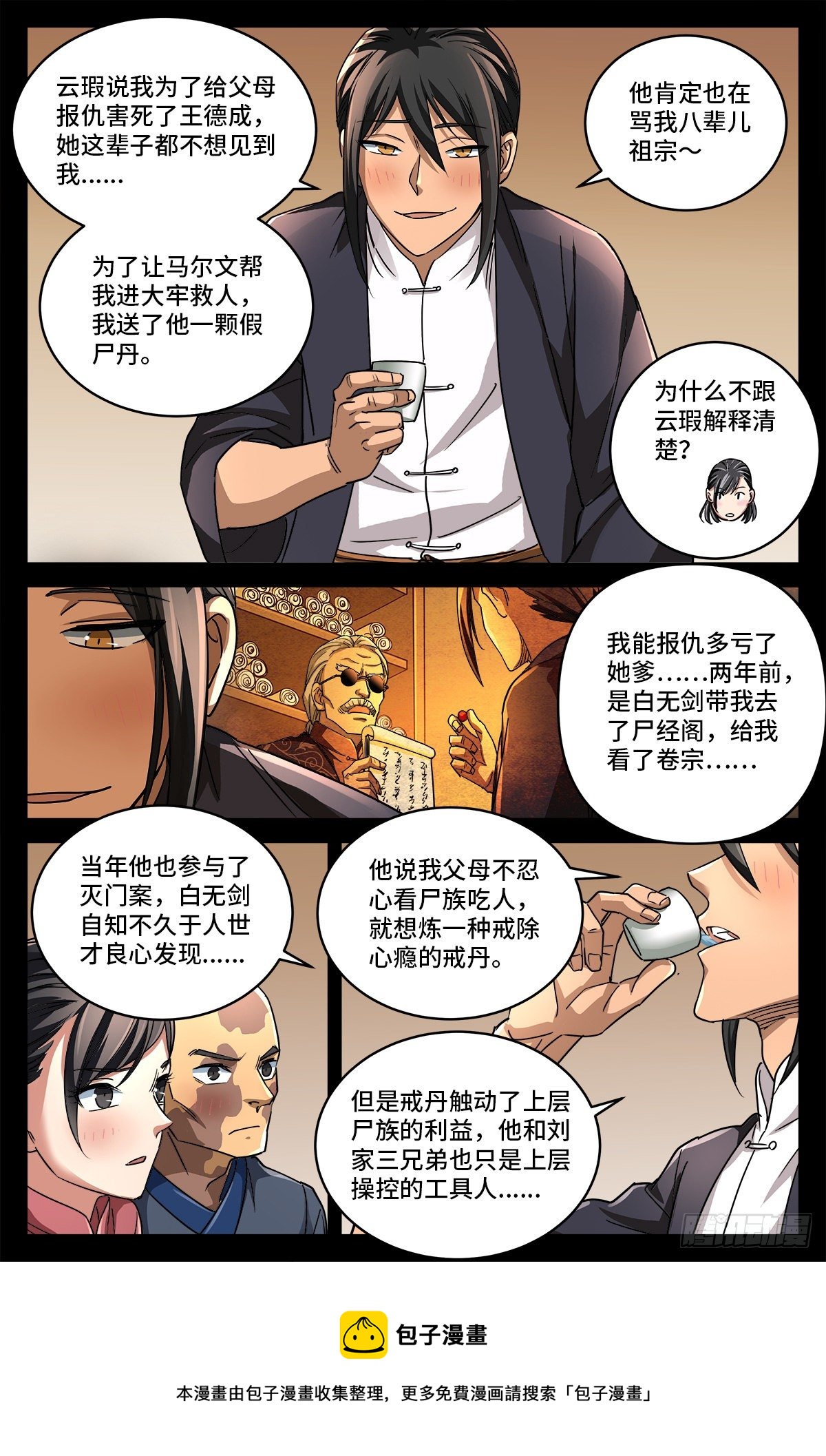 第十话 曲终12