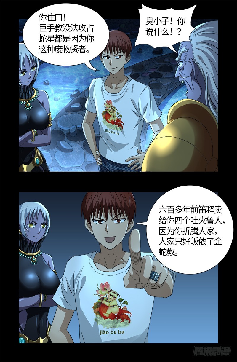 第576话 见女失控16