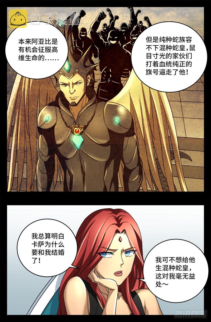 第744话 抵达蛇星5