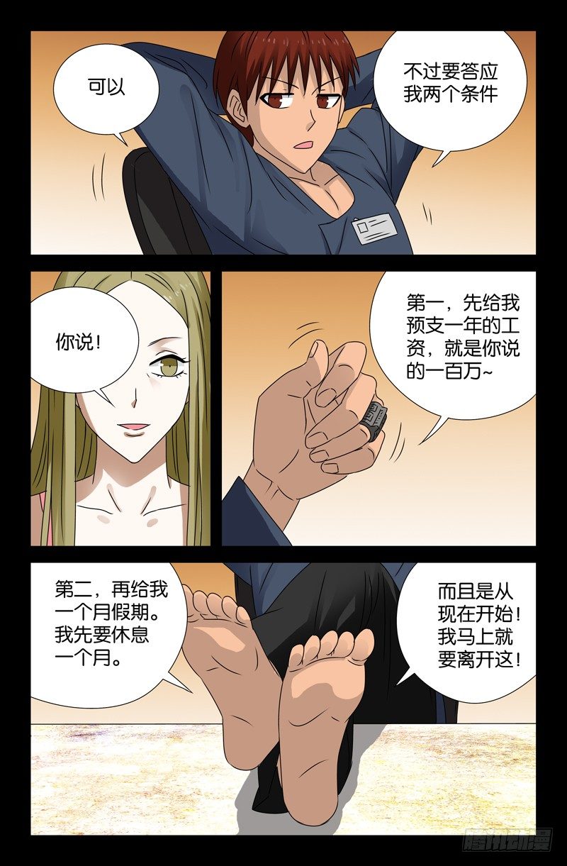 第88话 你的名字10