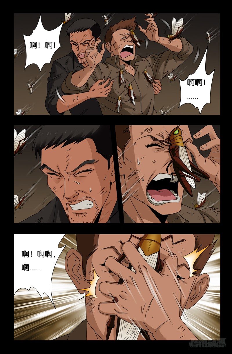 第119话 蝗神咀子7