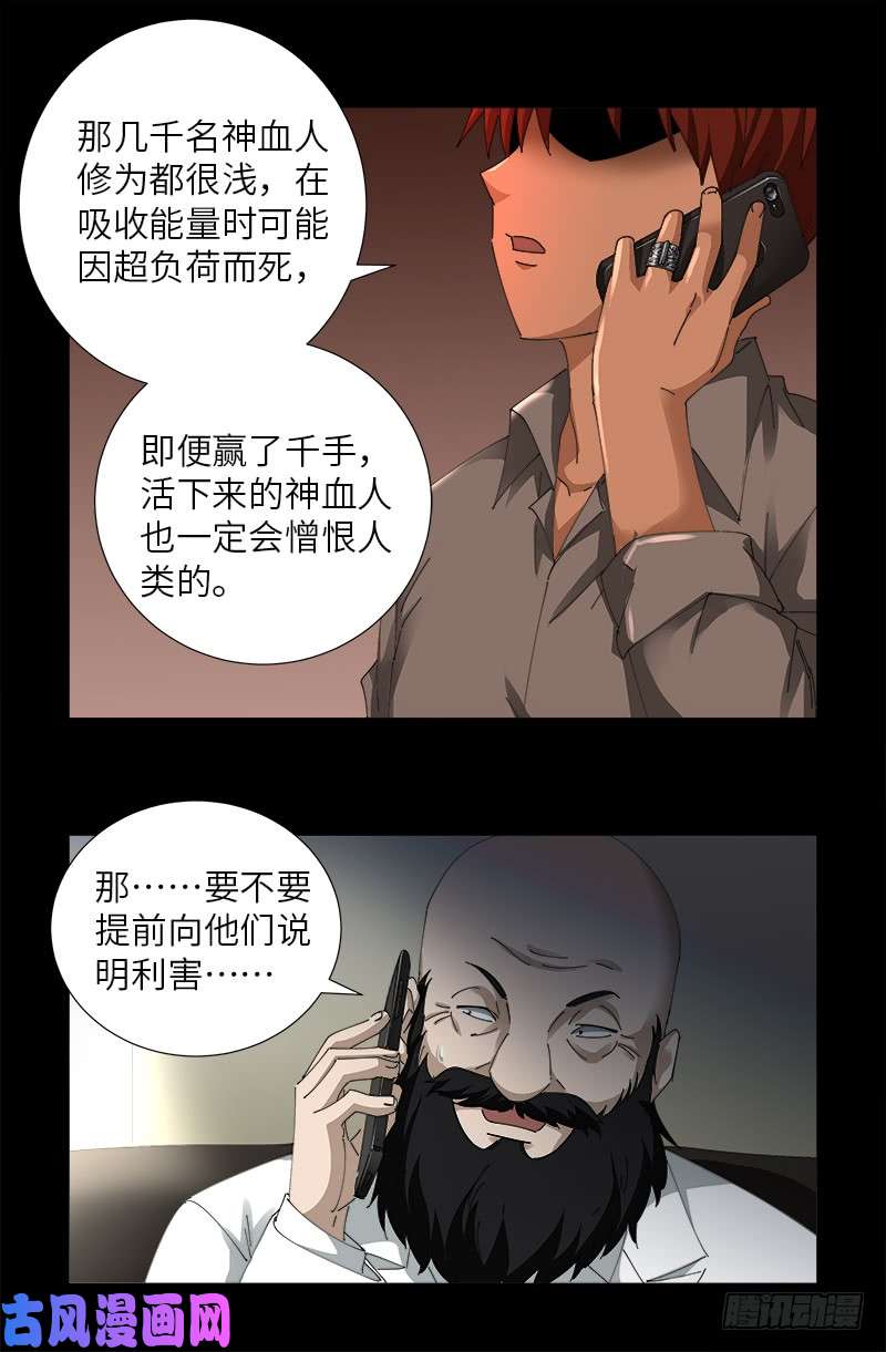 第494话 祝大家好运！5