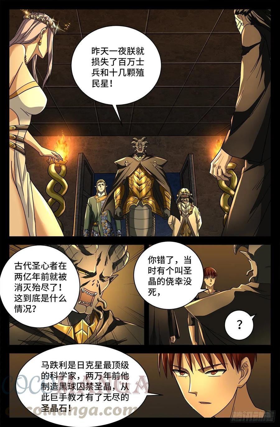 第773话 古日大师的奇谋7