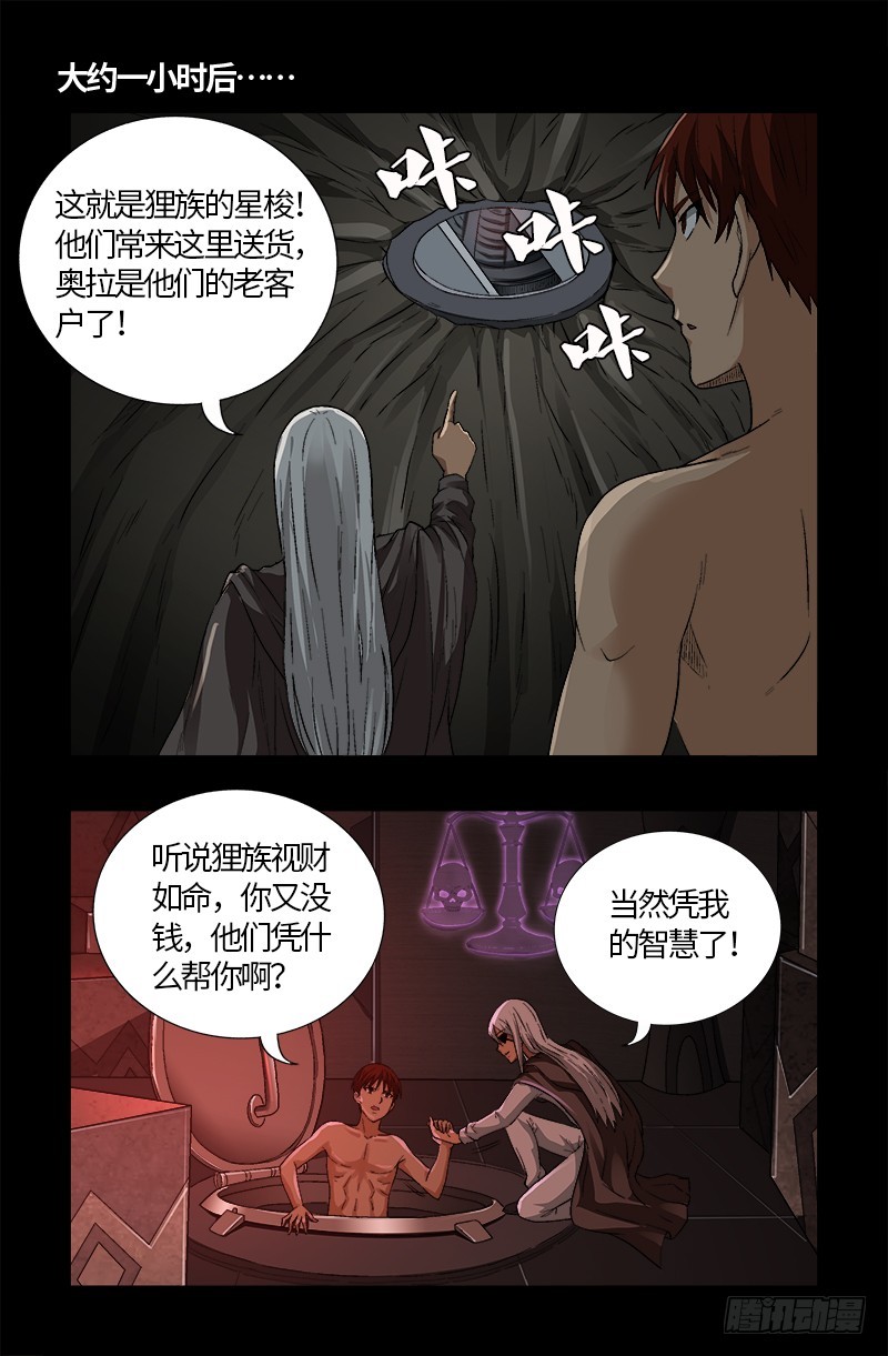 第571话 狸族星梭3