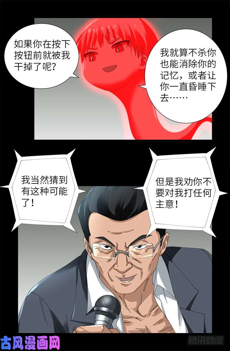 第488话 我脑袋早被吃了9