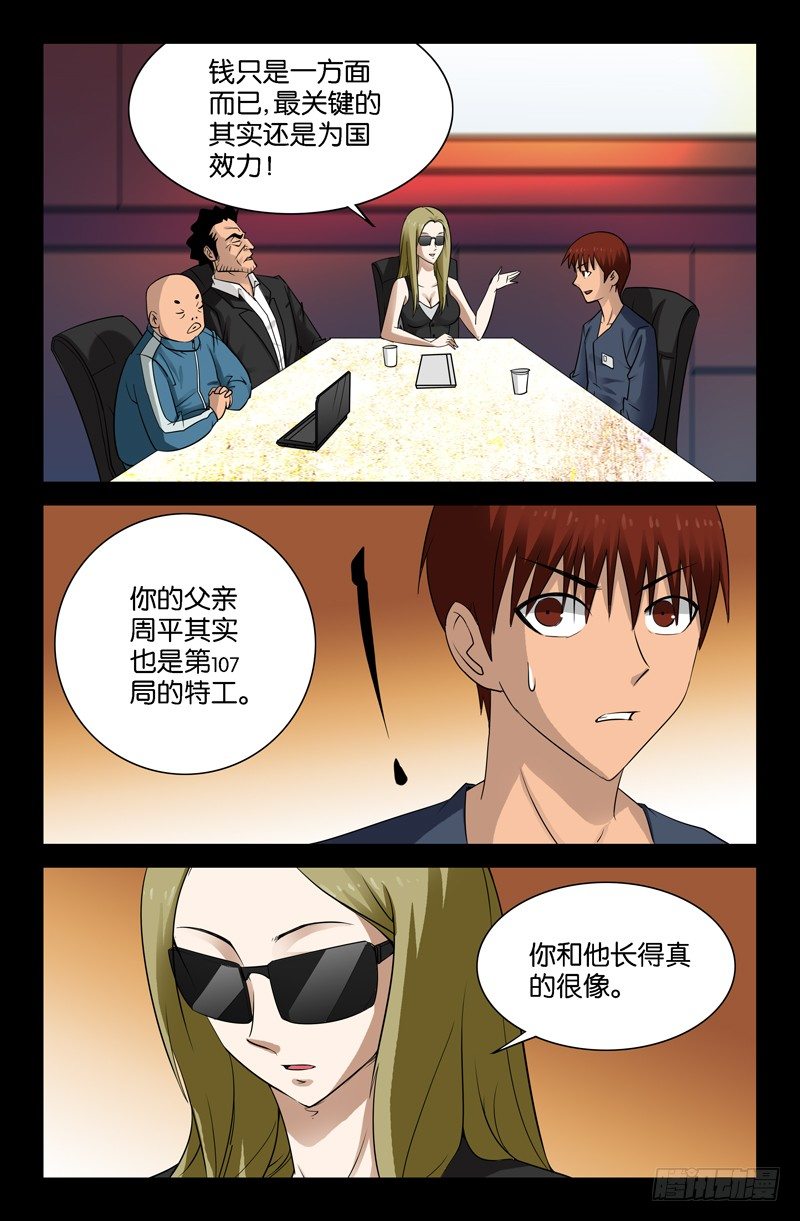 第87话 私房钱7