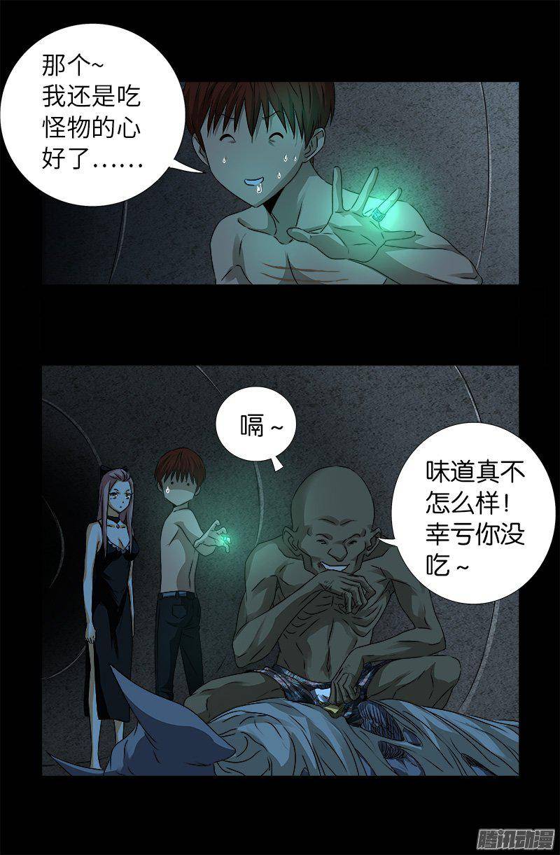 第264话 可怕的熊猫眼11