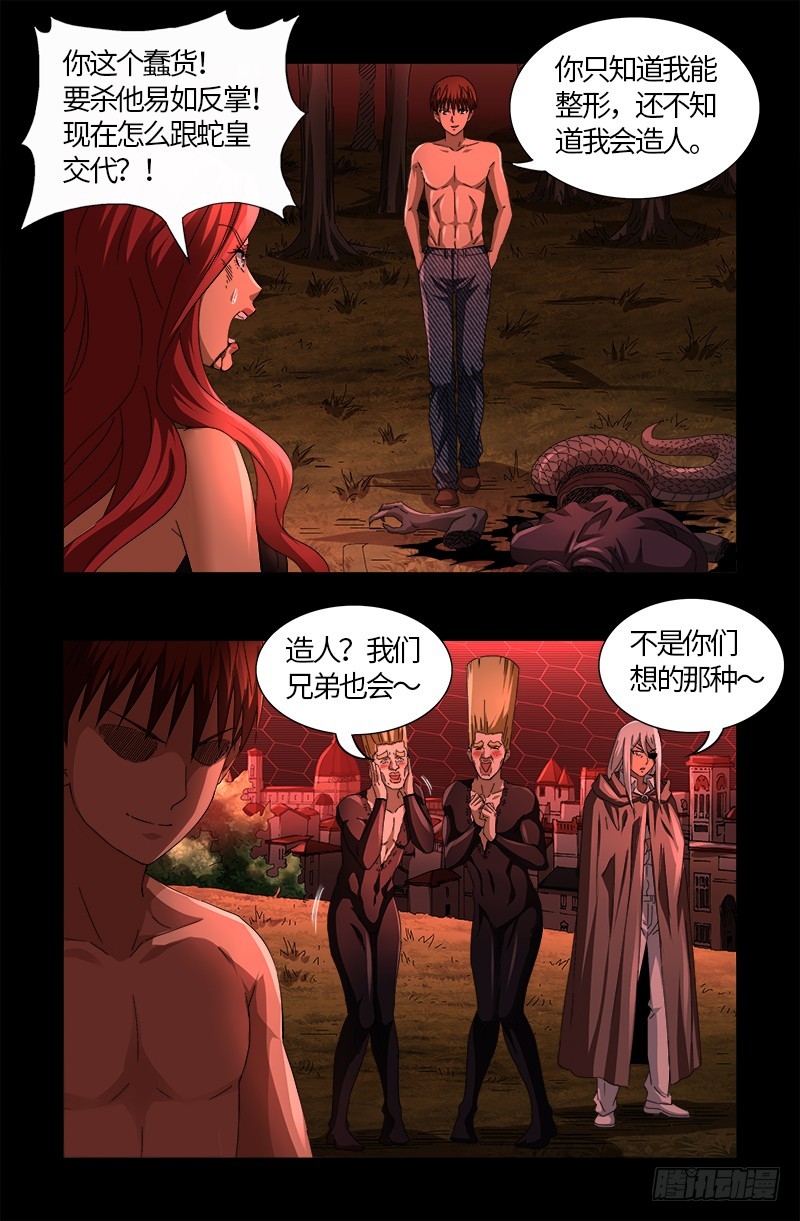 第570话 再造蛇族1