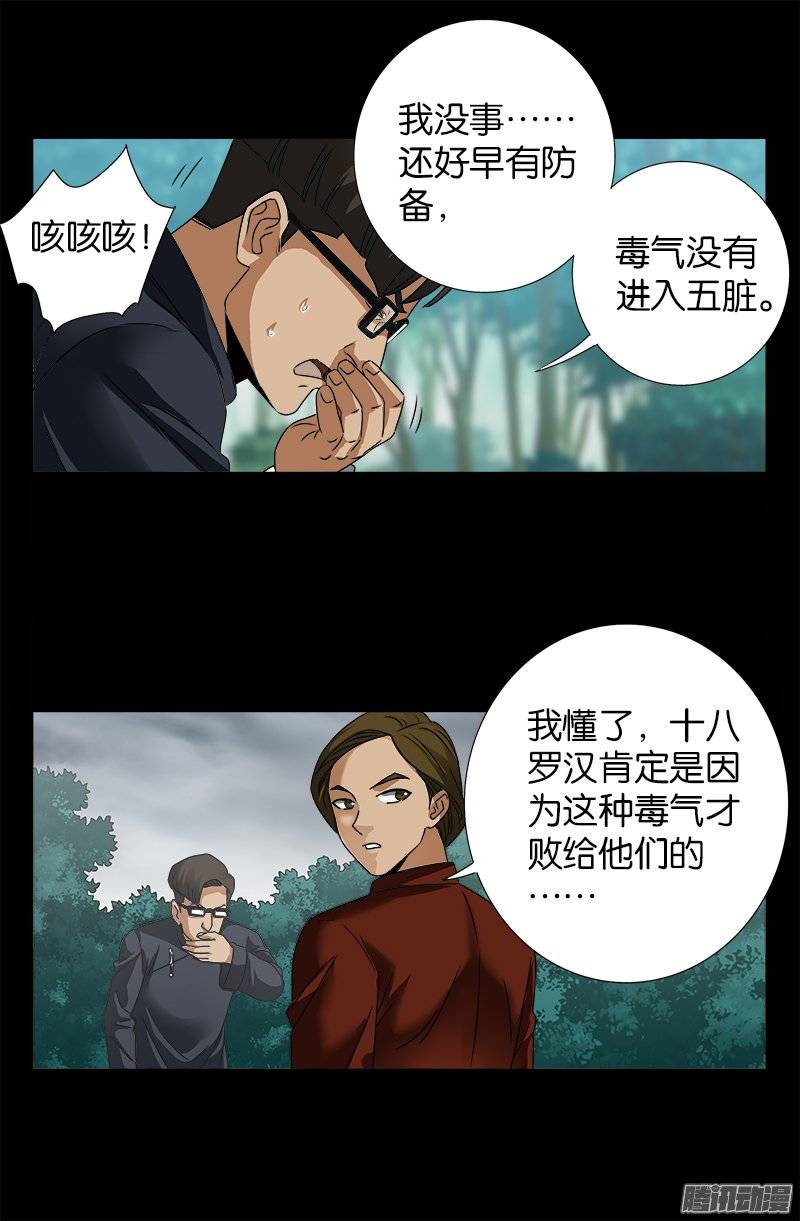 第229话 只为求财14