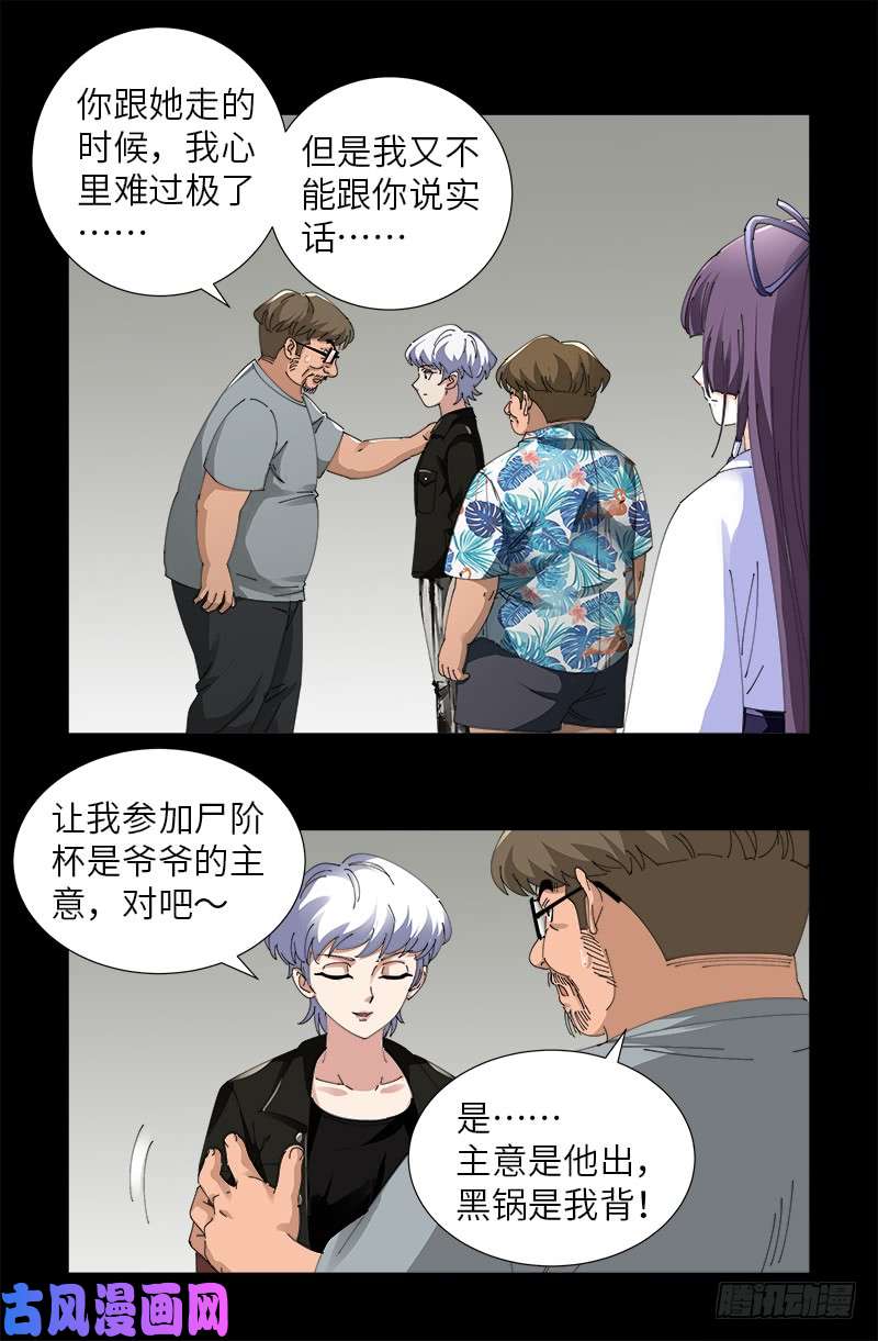 第482话 霜霜的怒火5