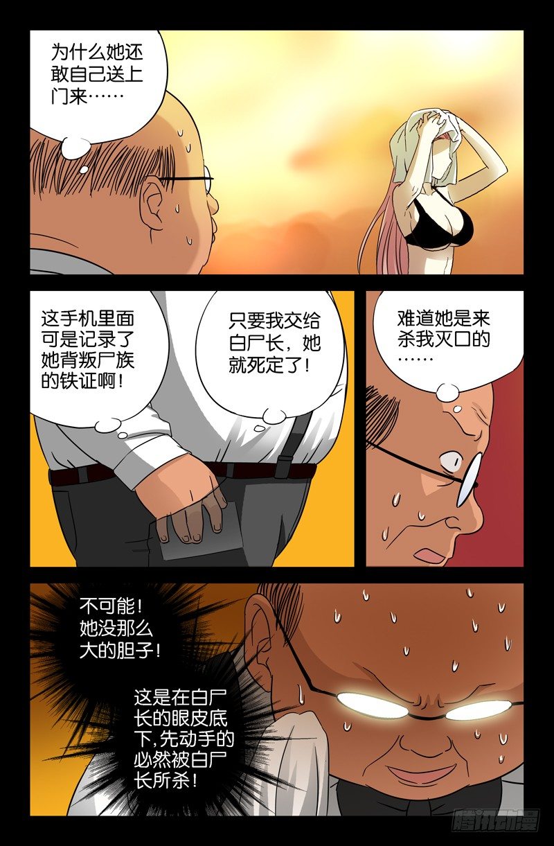 第36话 化尸丹4