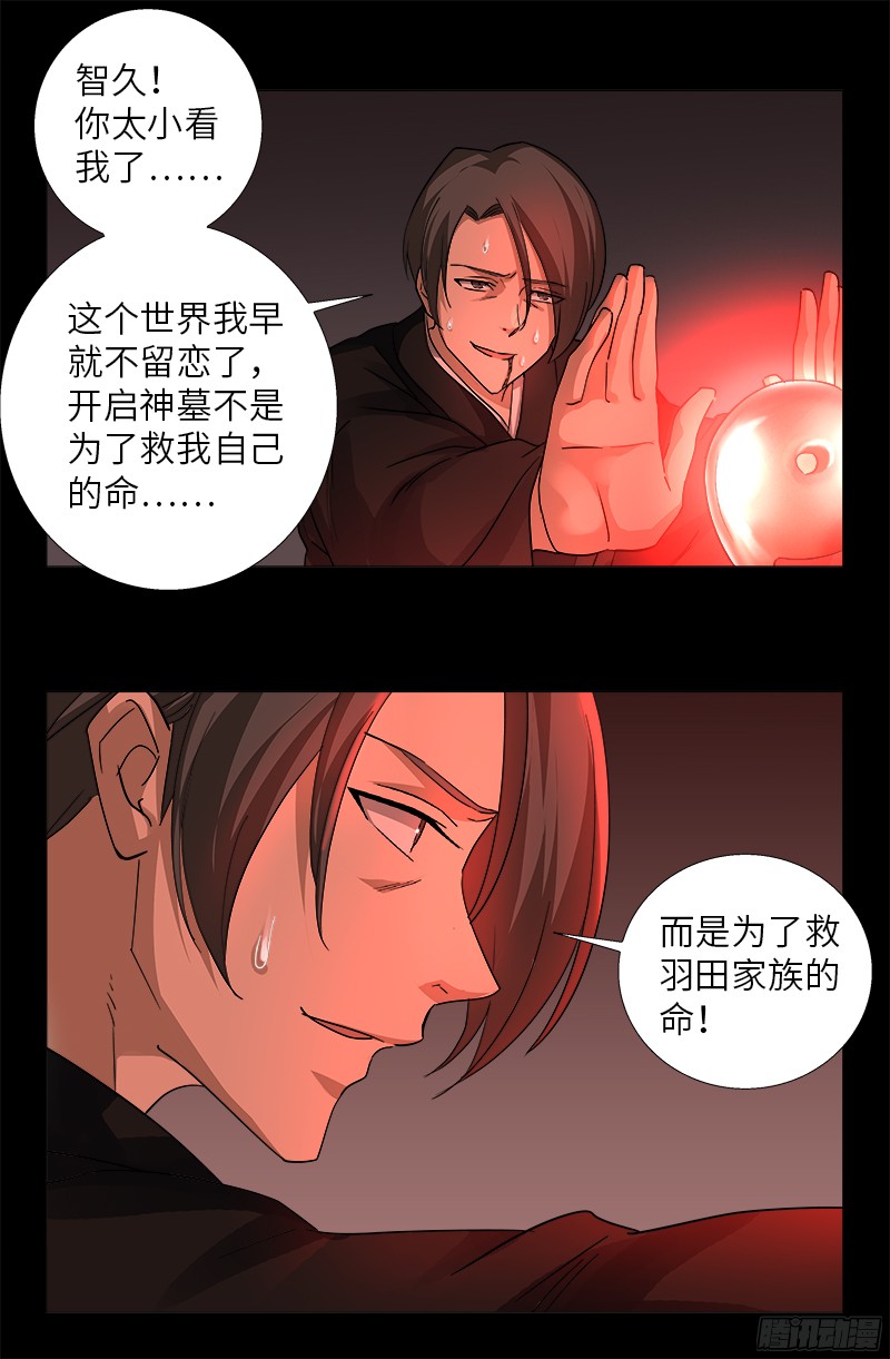 第357话 四神官6